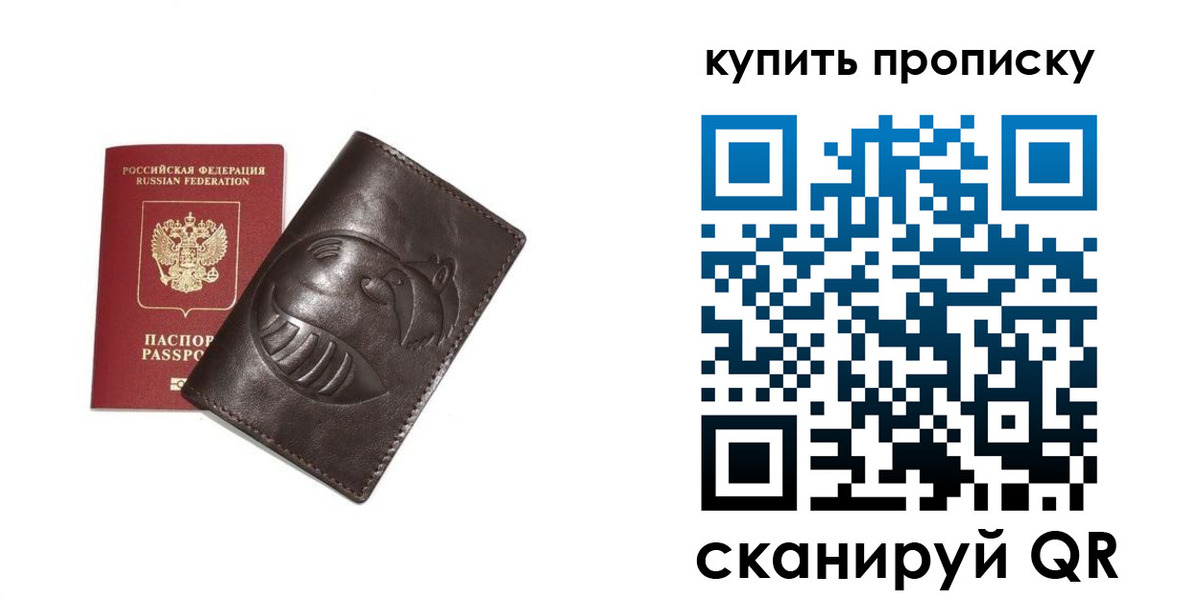 прописка в квартире в Вилюйске