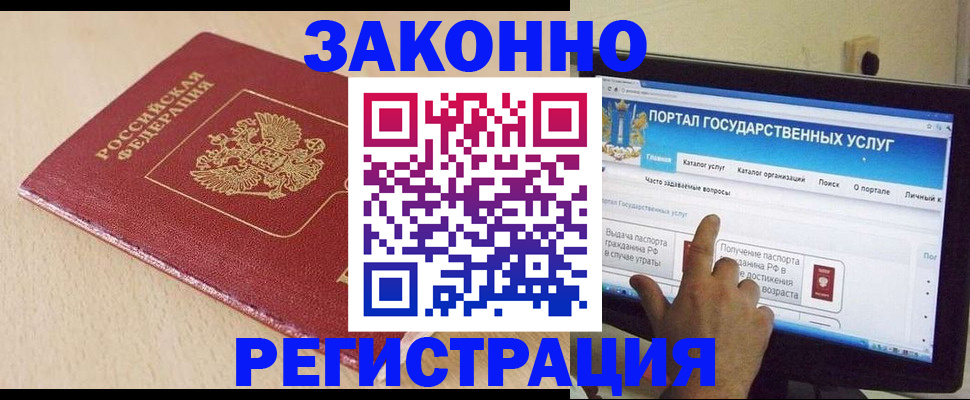 прописка 2025 в Вилюйске