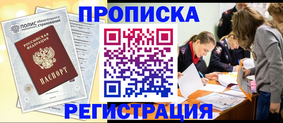 временная регистрация законно в Вилюйске